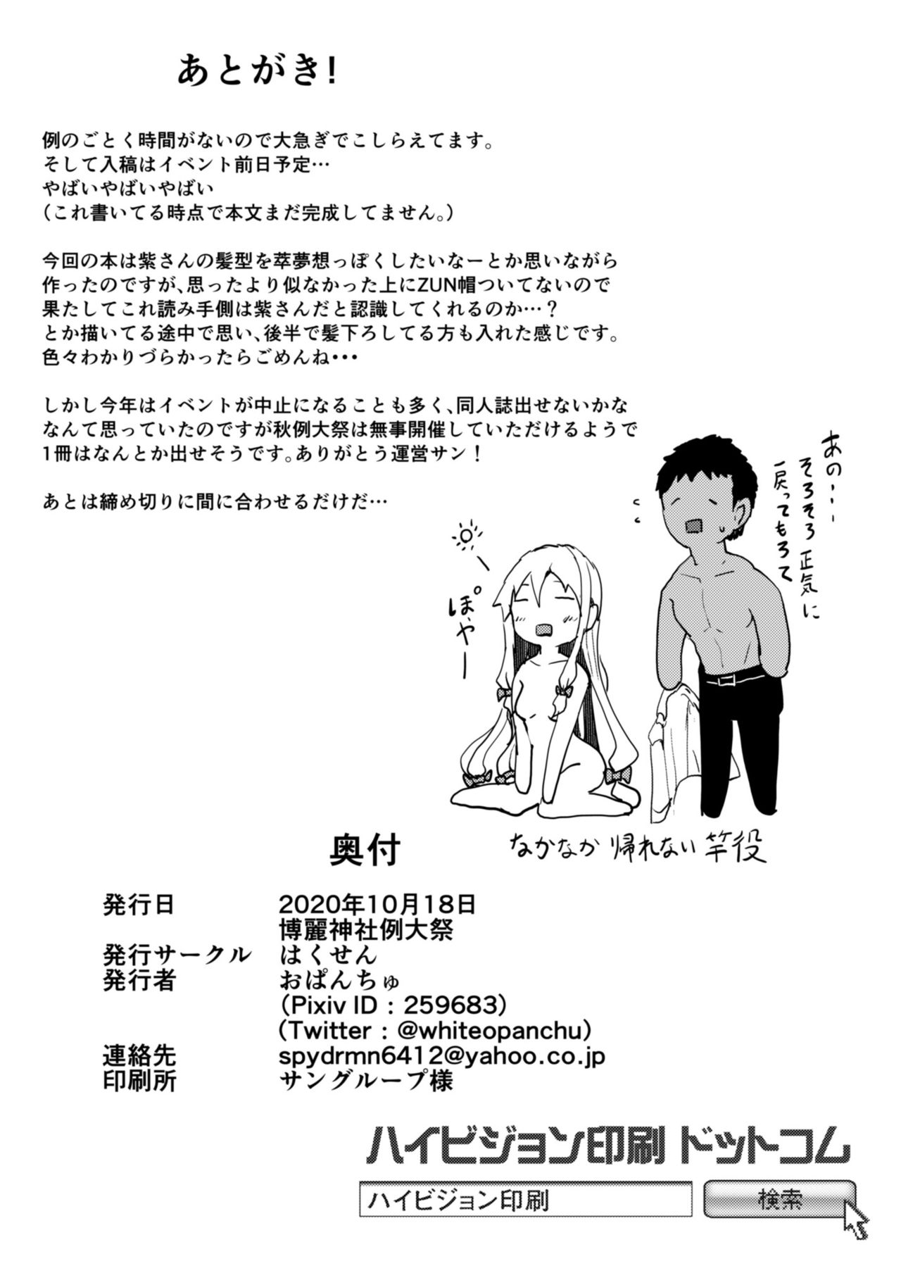 Yukari-san to Pakopako Suru Hon - Page 27