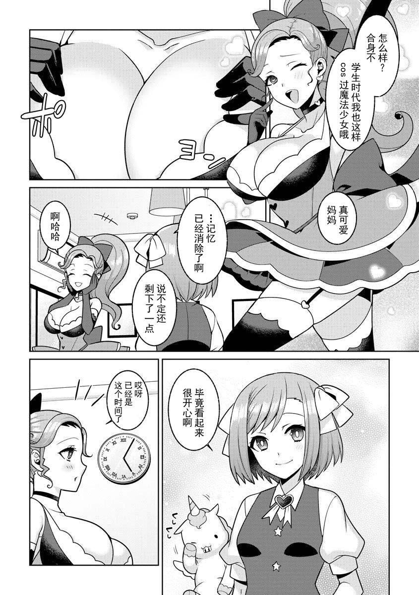 Yumekawa Mahou Shoujo Yumerun Ch. 3 - Page 26