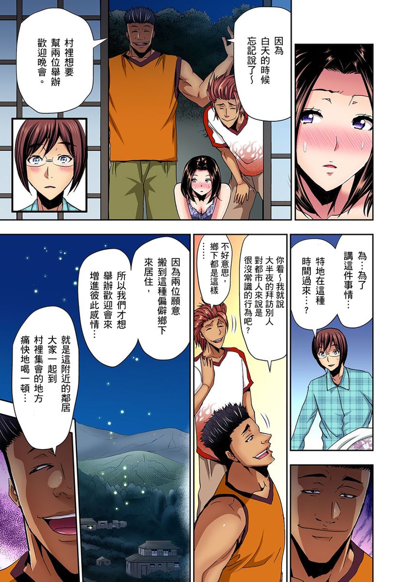 Rinkan Gou ~ Netori Muhou Chitai | 林間鄉～戴綠帽無法地帶 Ch.1-3 - Page 31