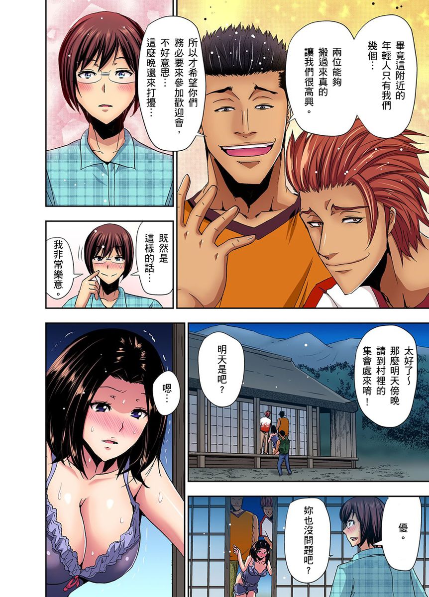 Rinkan Gou ~ Netori Muhou Chitai | 林間鄉～戴綠帽無法地帶 Ch.1-3 - Page 32