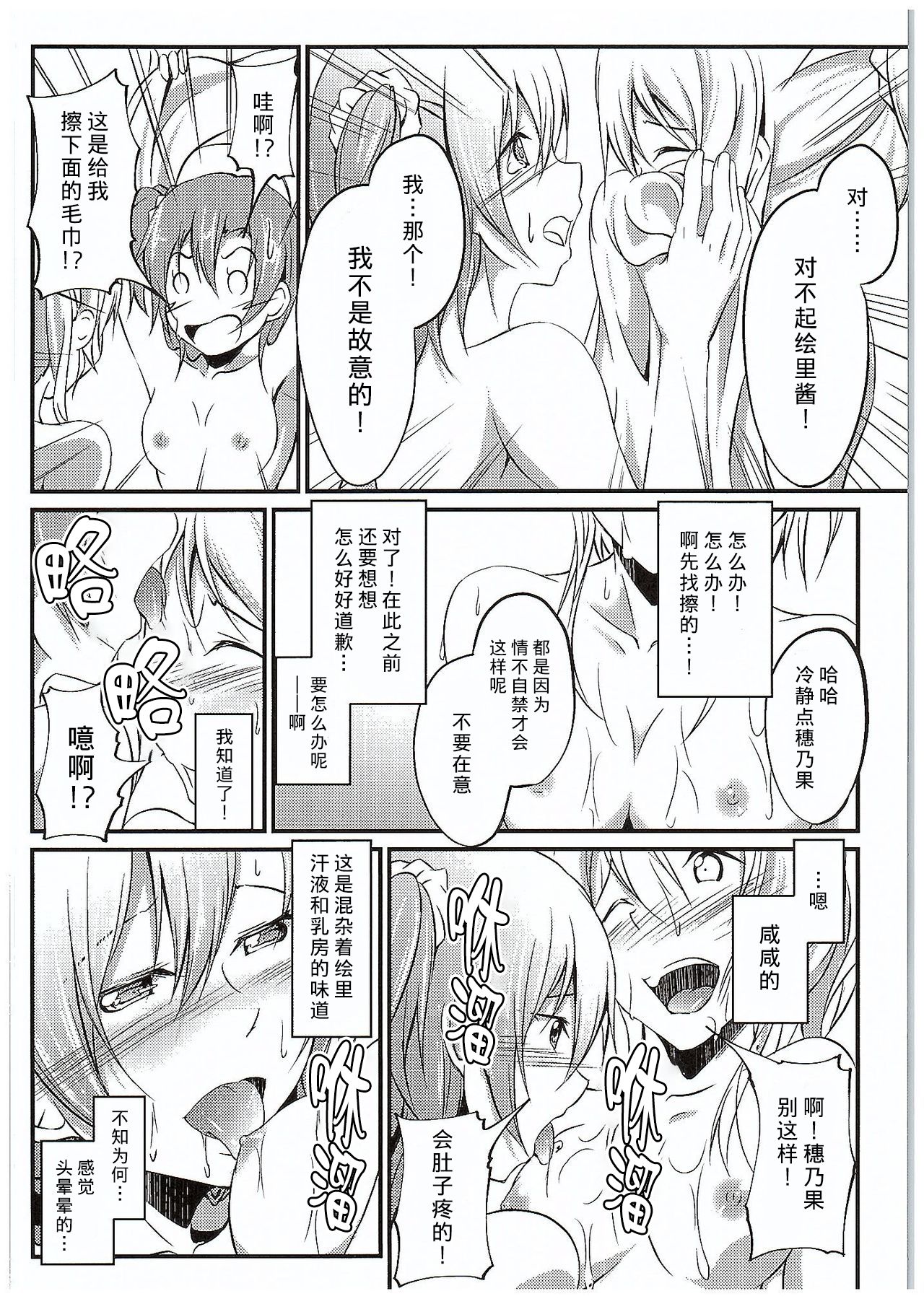 Aisuru Hito e no Aishikata - Page 53