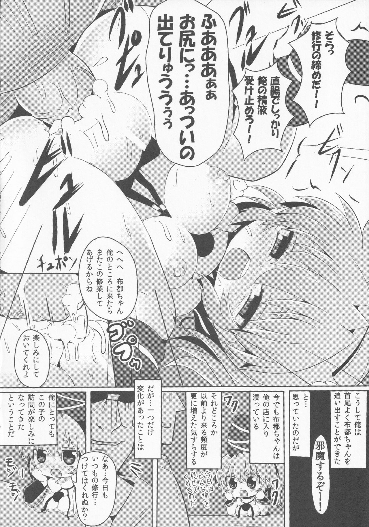 Doya-gao Anal Beads - Page 15
