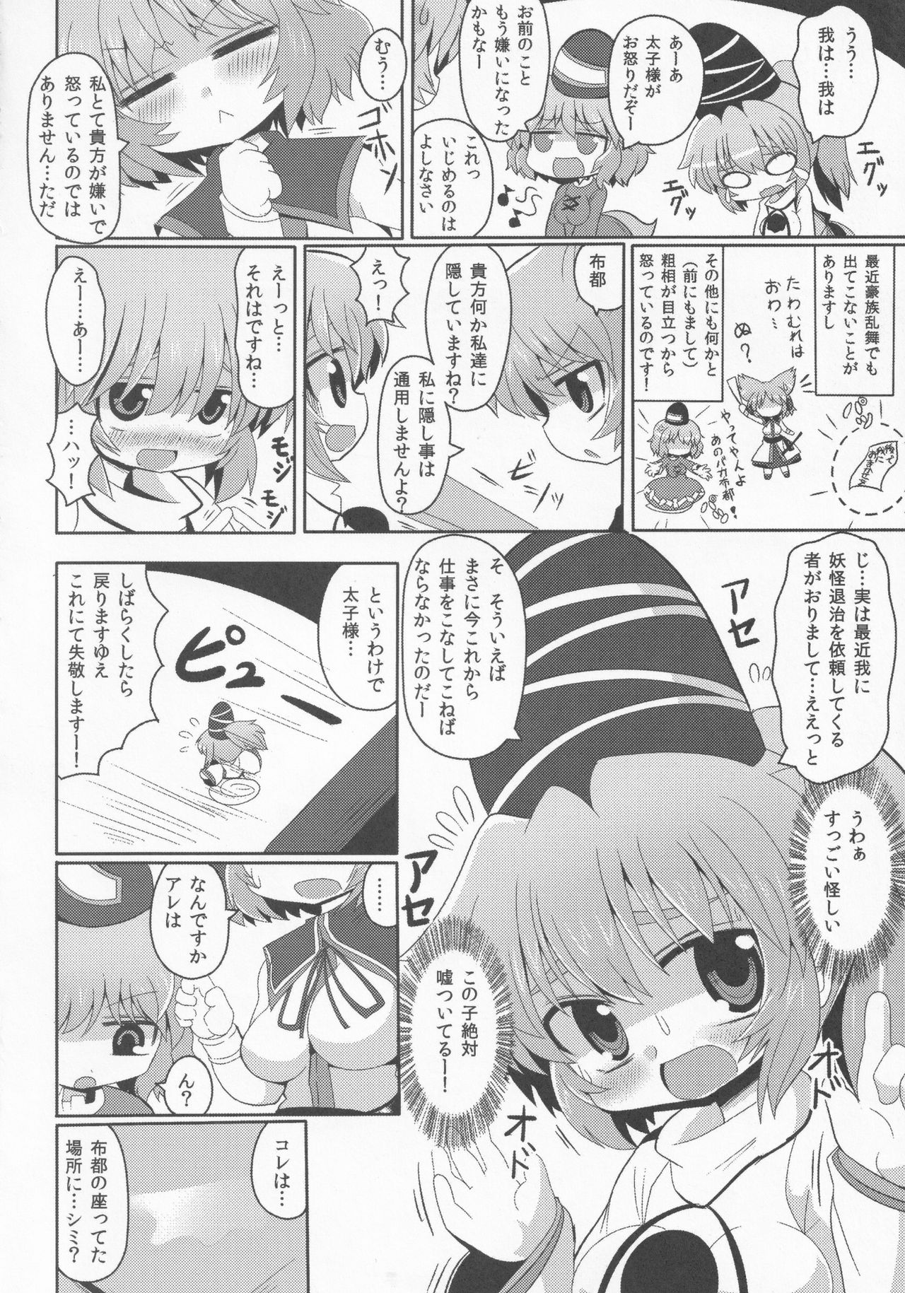Doya-gao Anal Beads - Page 5