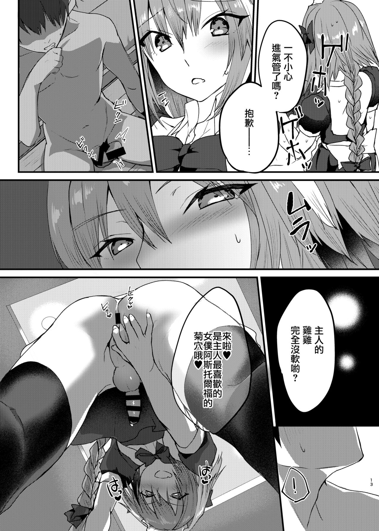 Astolfo-kun to Cosplay H suru Hon - Page 13
