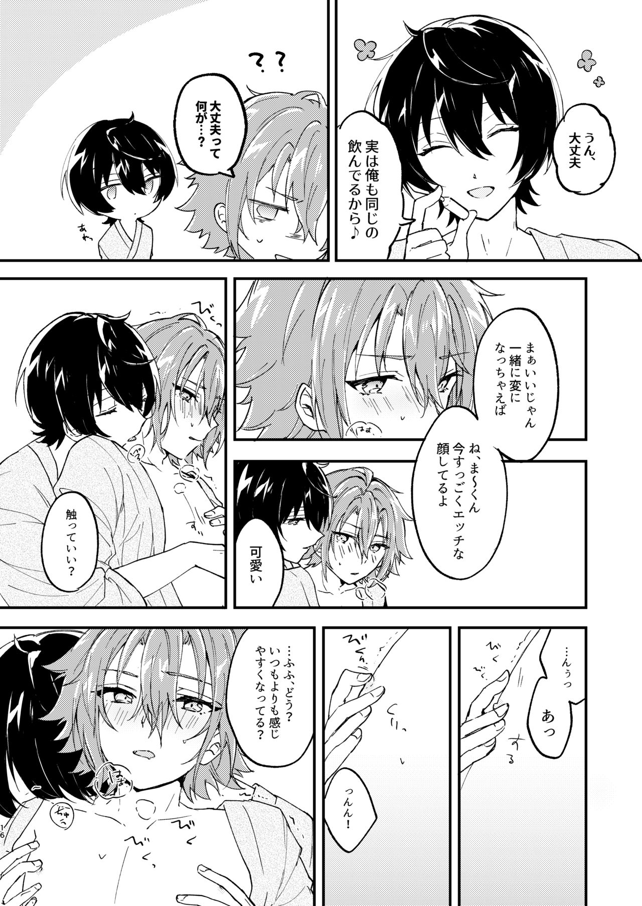Escape・Escort - Page 15