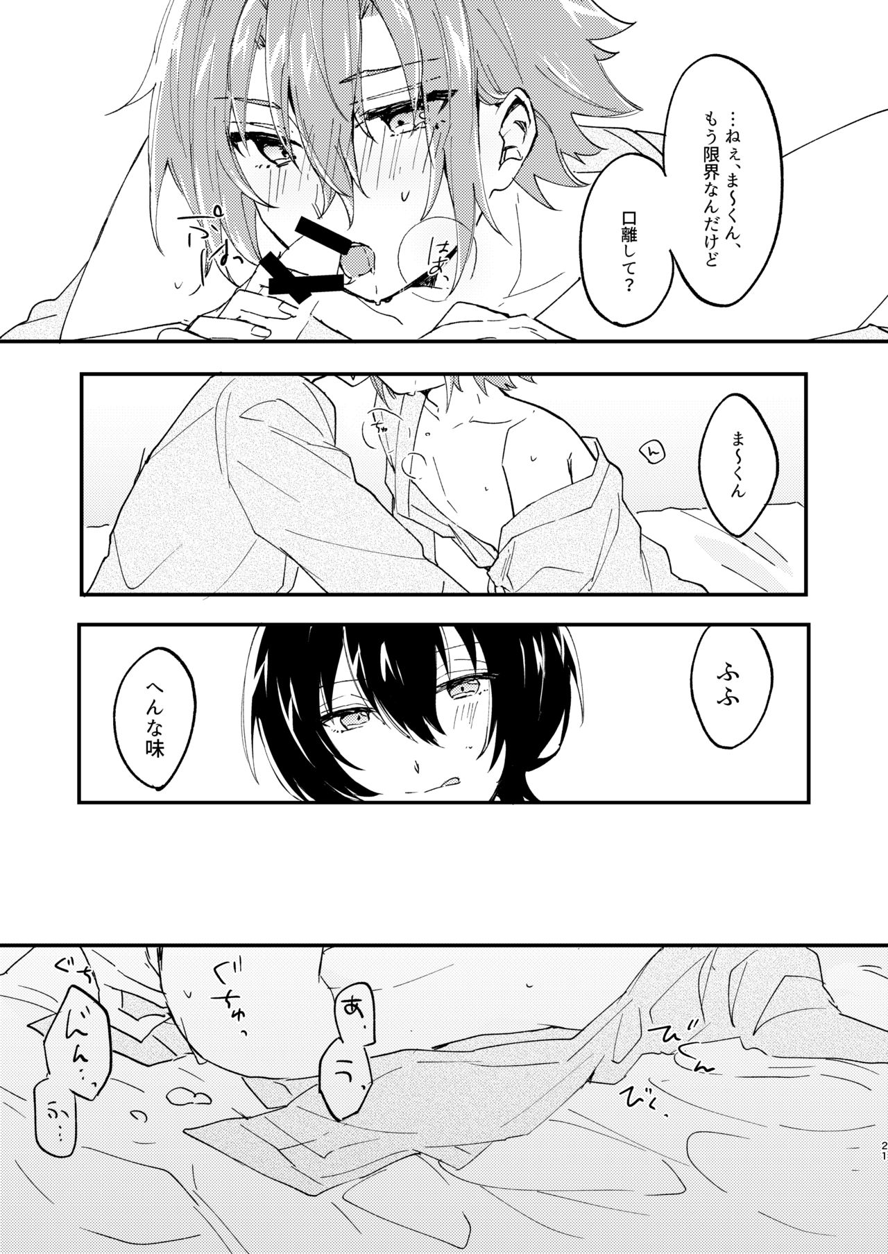 Escape・Escort - Page 20