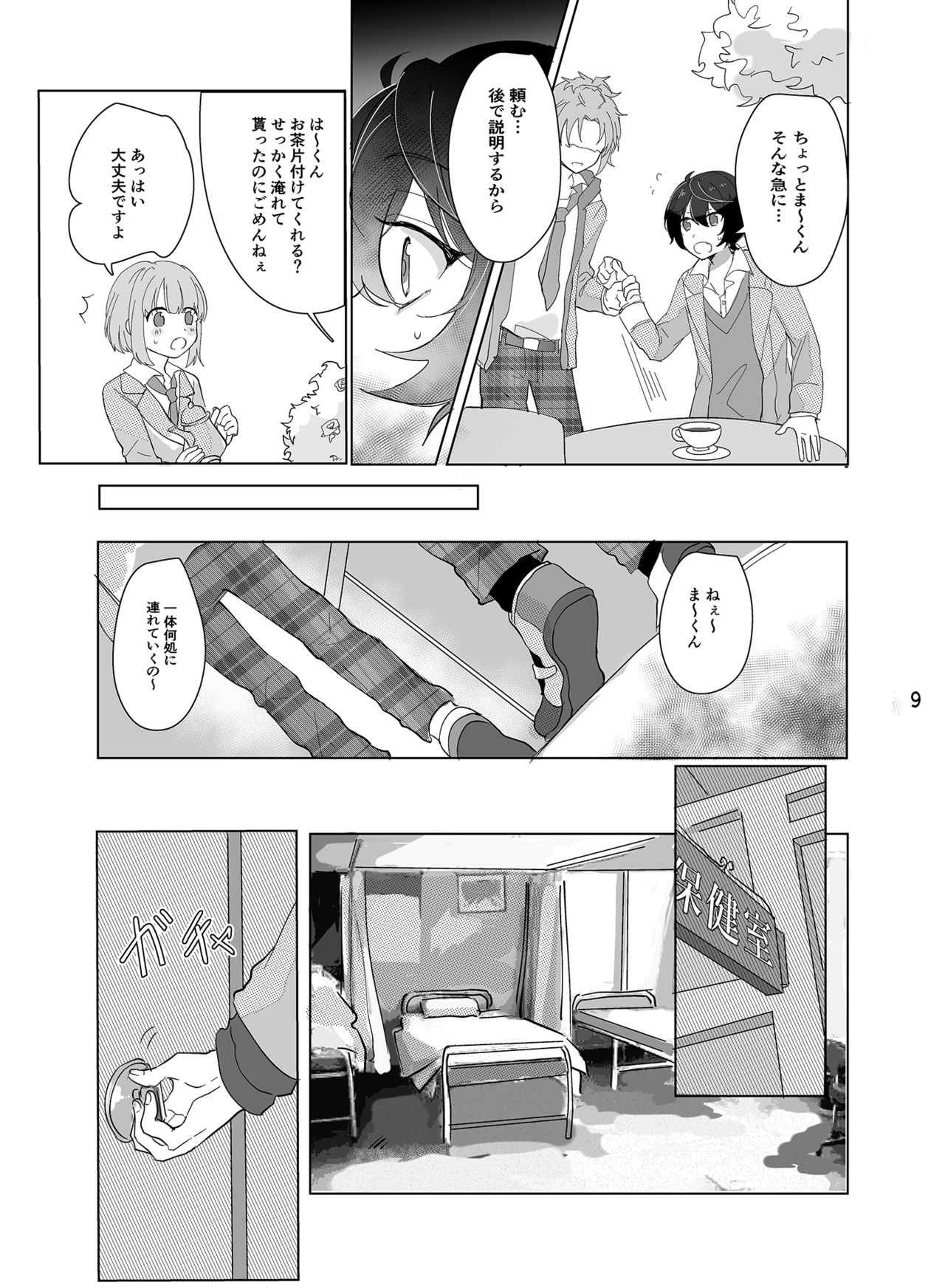 Main Dish no Yuuutsu - Main Dish Melancholy - Page 10