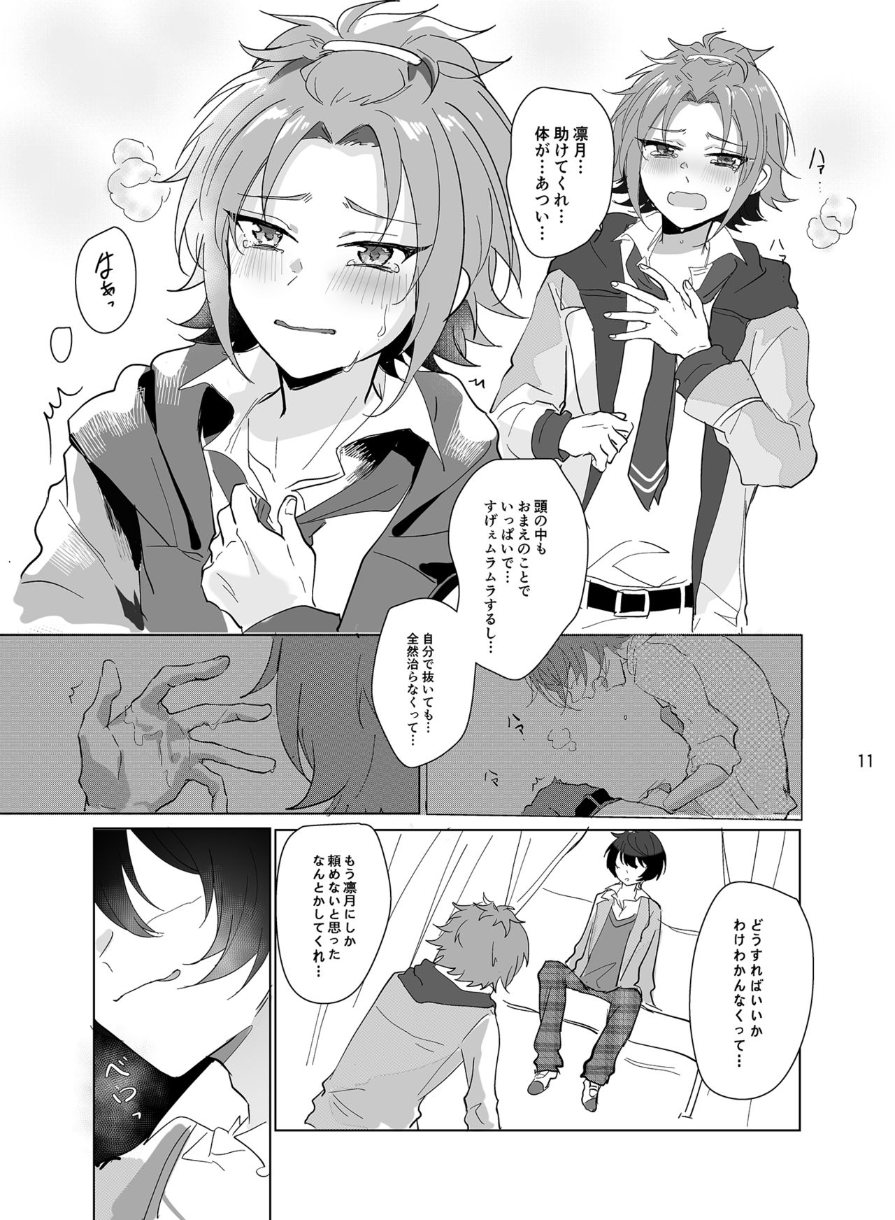 Main Dish no Yuuutsu - Main Dish Melancholy - Page 12