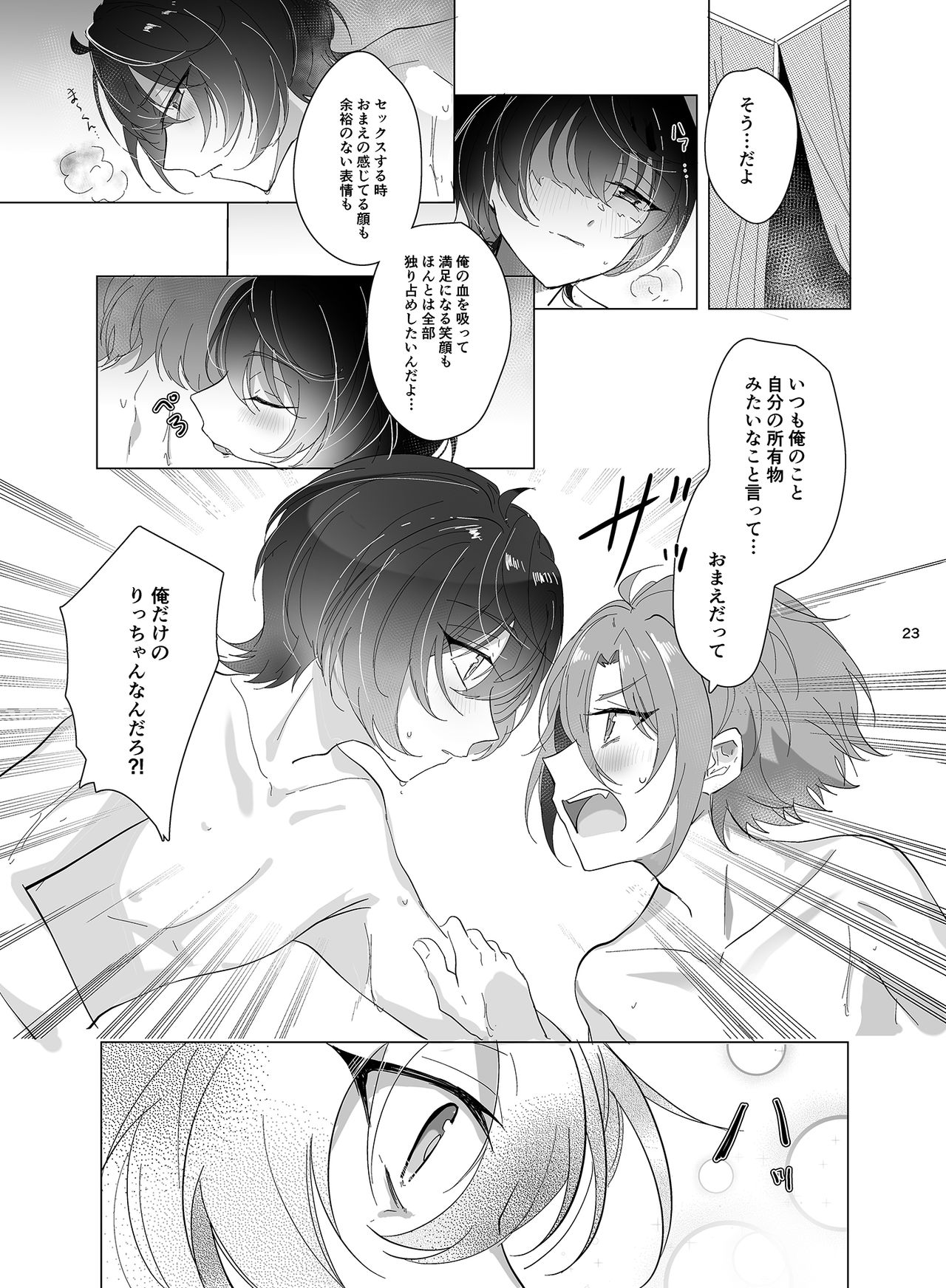 Main Dish no Yuuutsu - Main Dish Melancholy - Page 24
