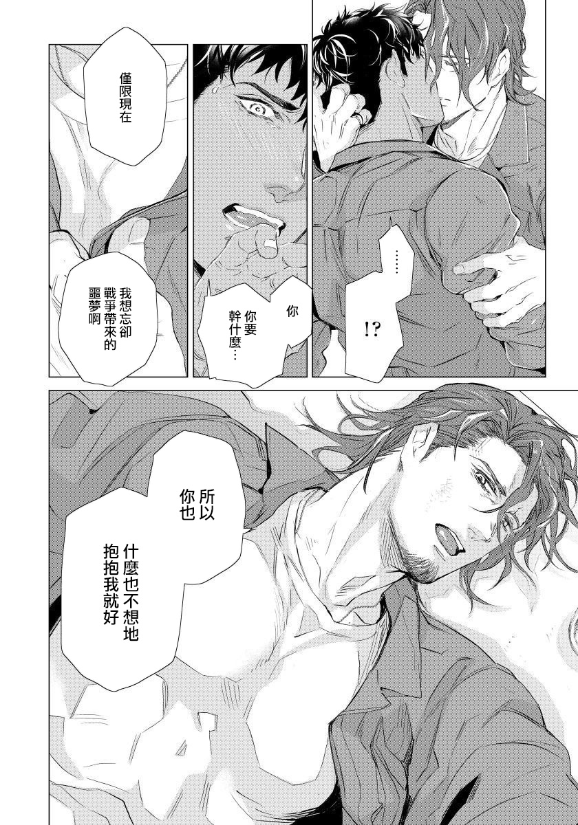 Hazard Line Fuck｜交于危险之线 - Page 102