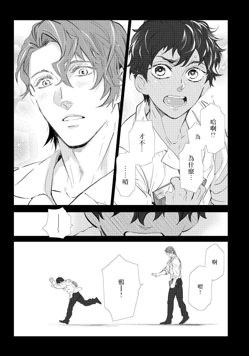 Hazard Line Fuck｜交于危险之线 - Page 109