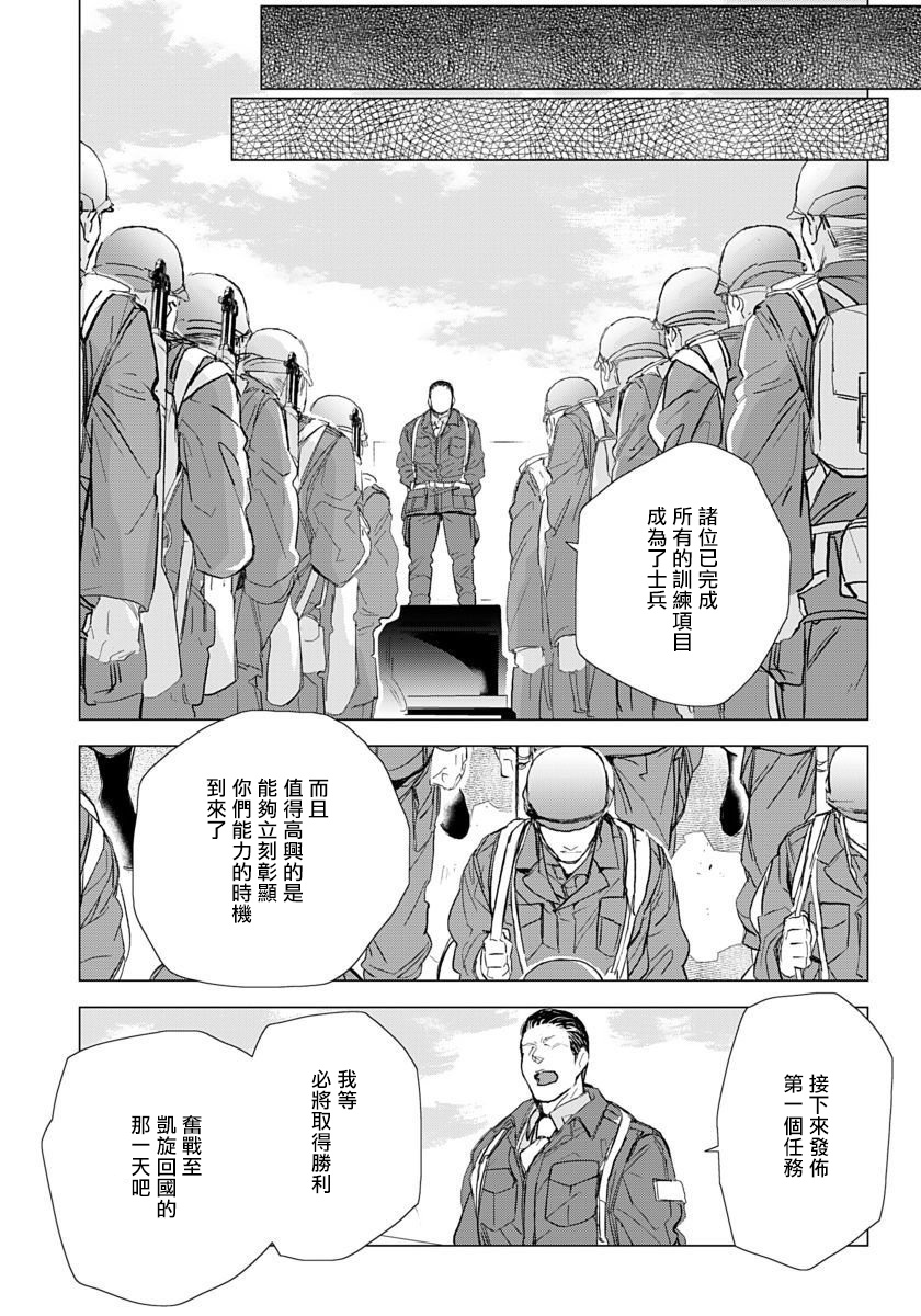 Hazard Line Fuck｜交于危险之线 - Page 79