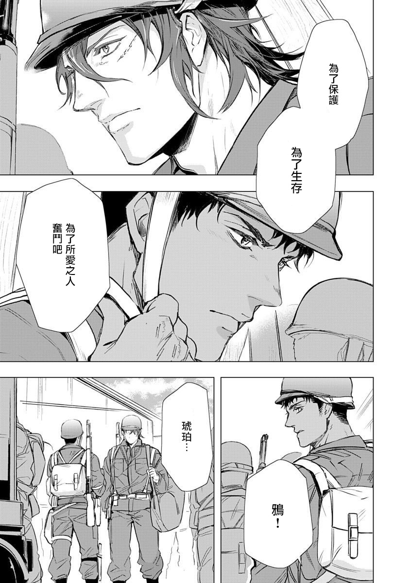 Hazard Line Fuck｜交于危险之线 - Page 80