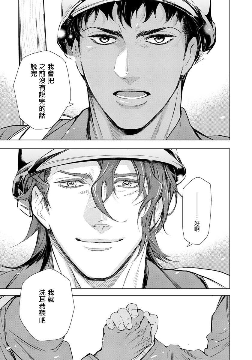 Hazard Line Fuck｜交于危险之线 - Page 82