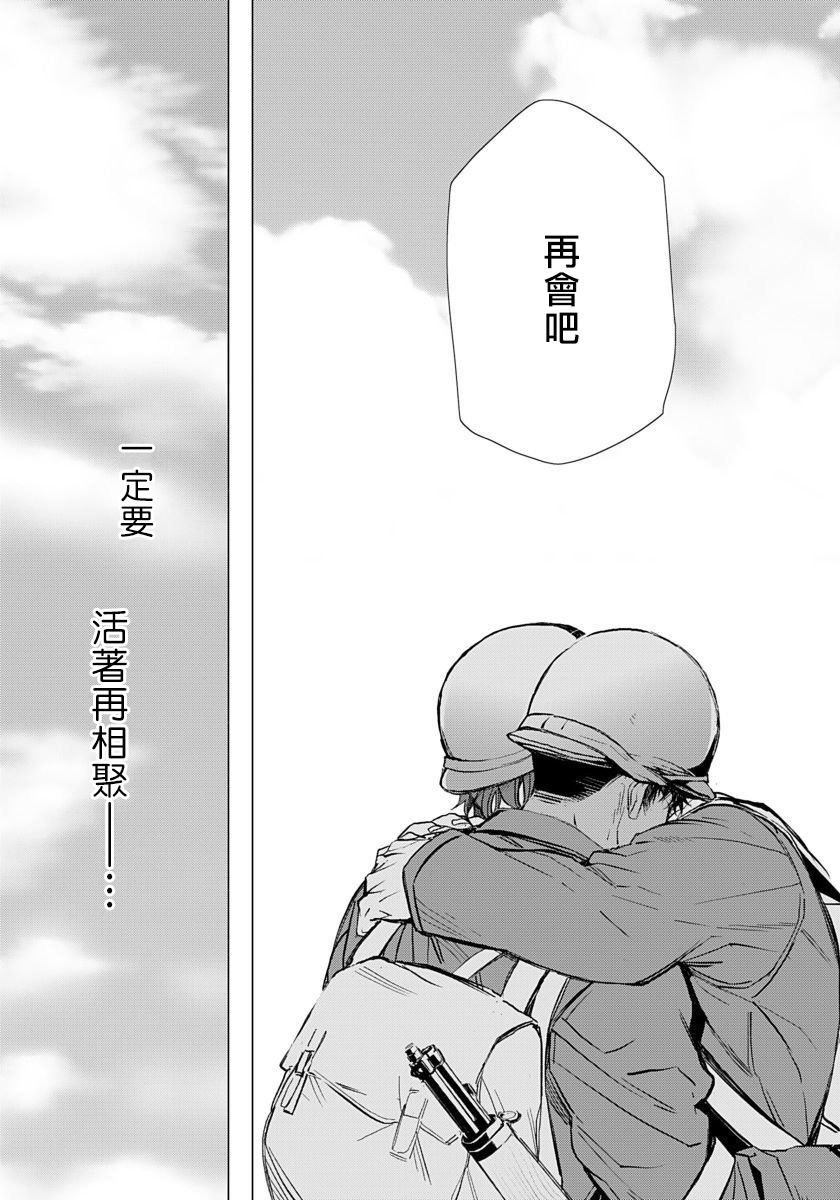 Hazard Line Fuck｜交于危险之线 - Page 83