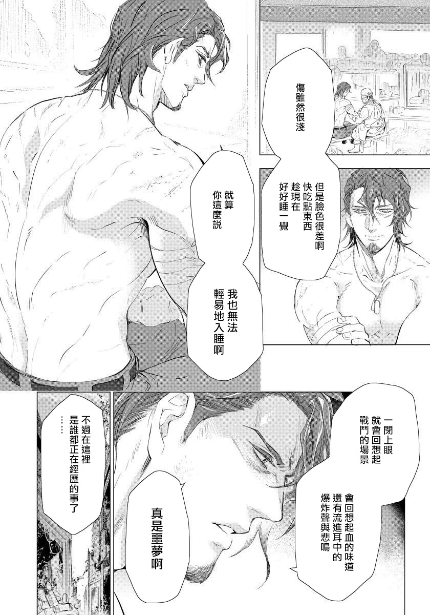 Hazard Line Fuck｜交于危险之线 - Page 92