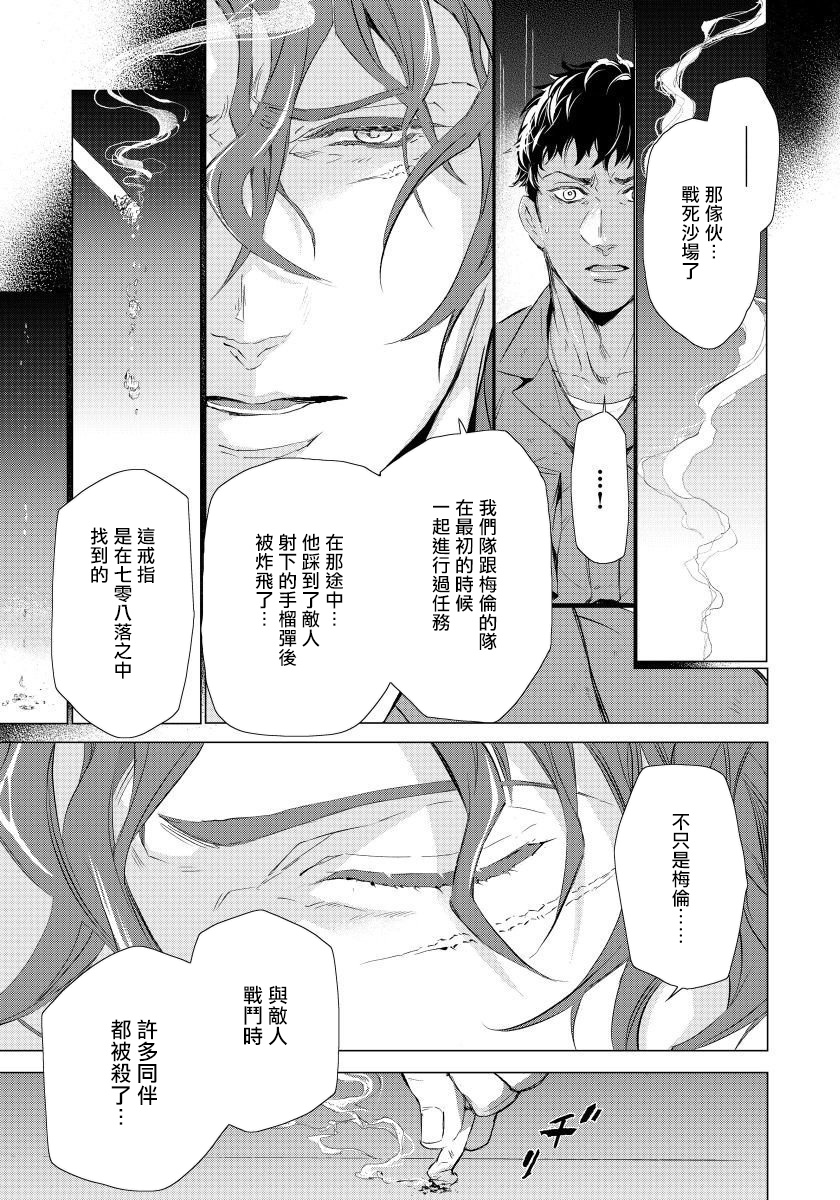 Hazard Line Fuck｜交于危险之线 - Page 95