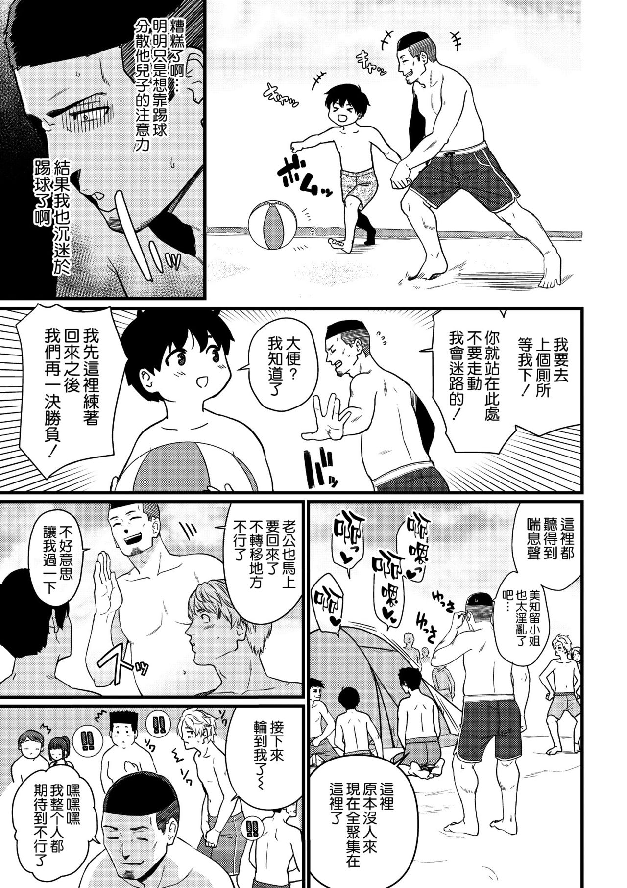 Umi de Nanpa sarechau Mama - Page 29