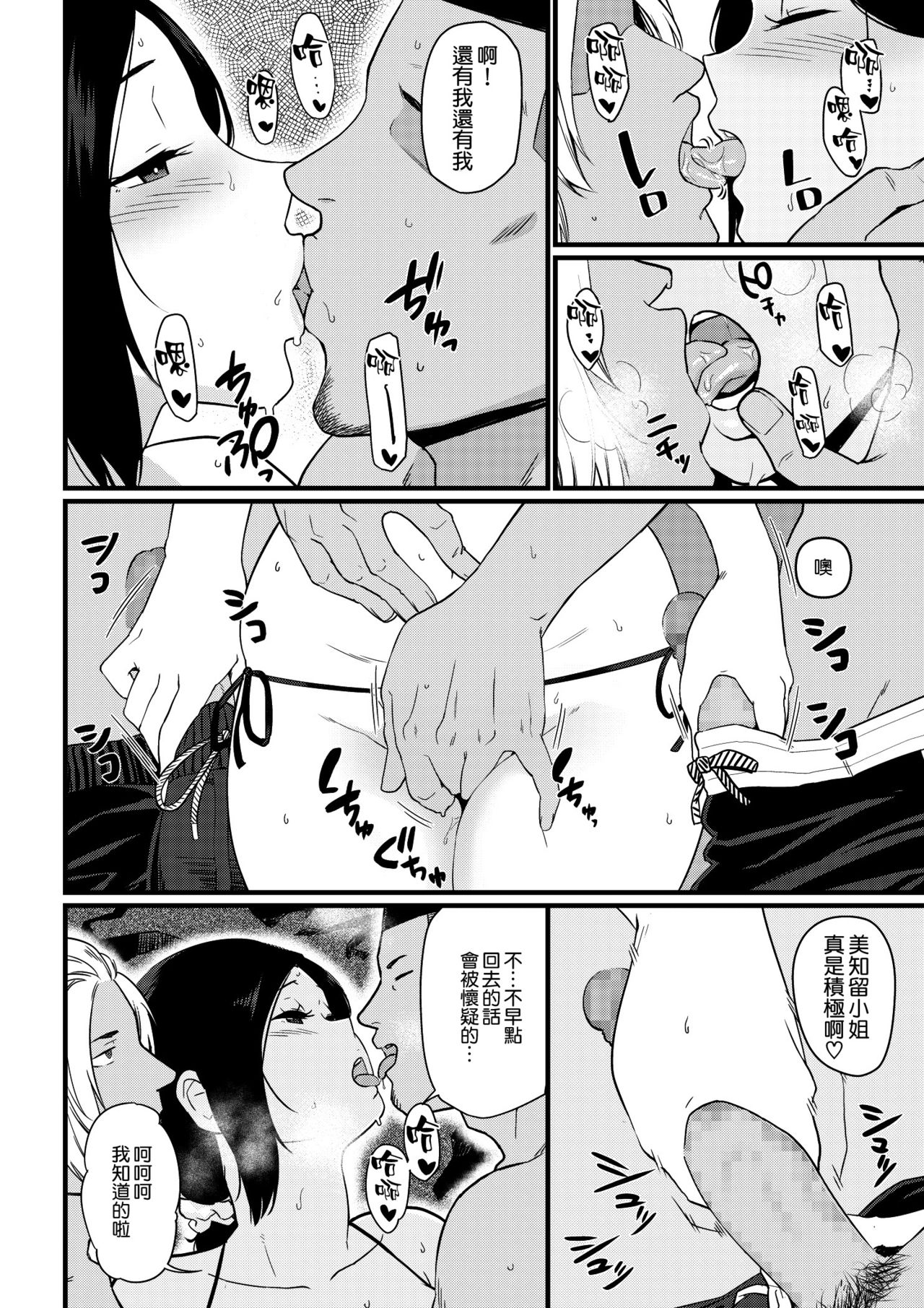 Umi de Nanpa sarechau Mama - Page 46