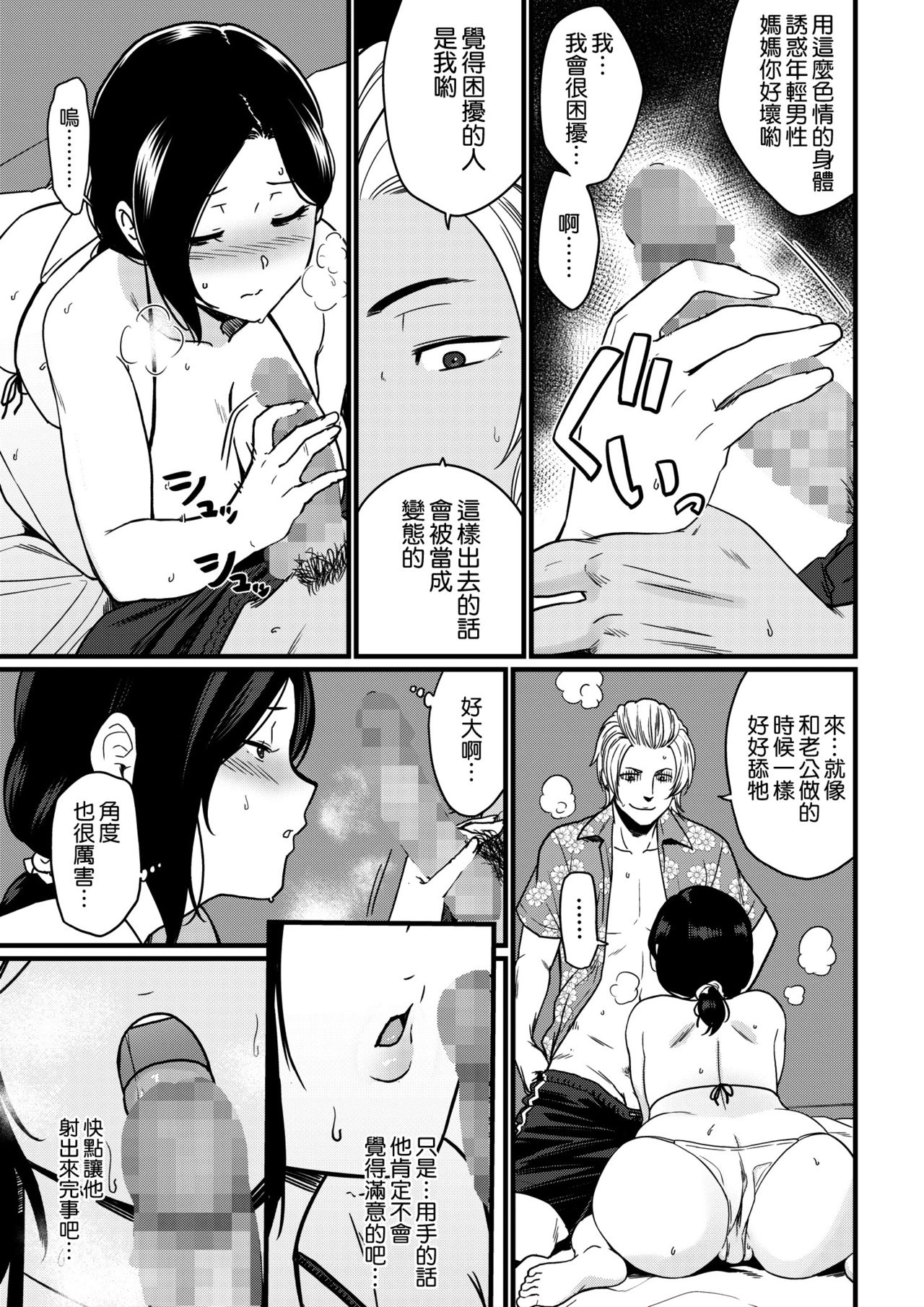 Okaa-san Itadakimasu. 1 - Page 18