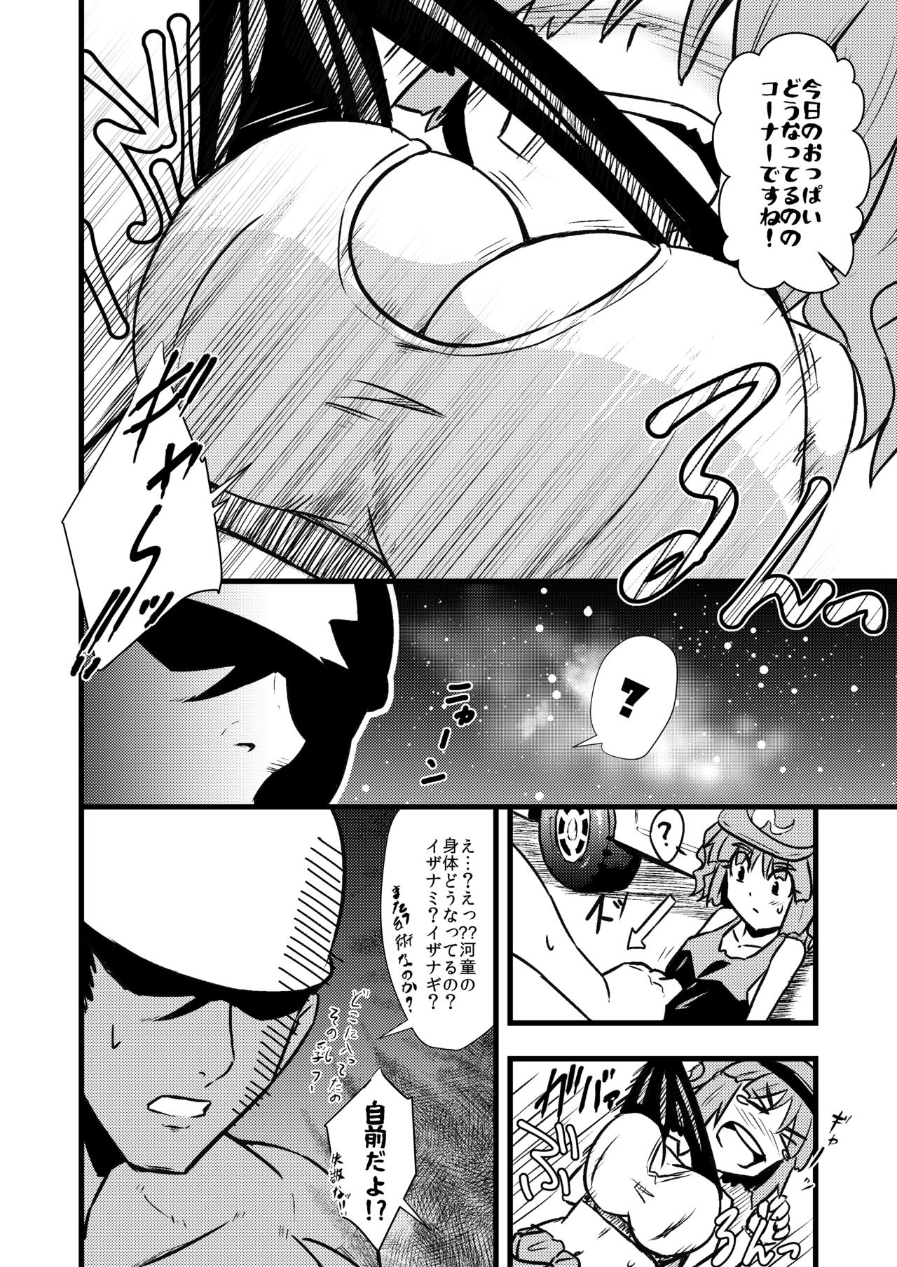 Nitori Sukebe Shiyouya! - Page 10