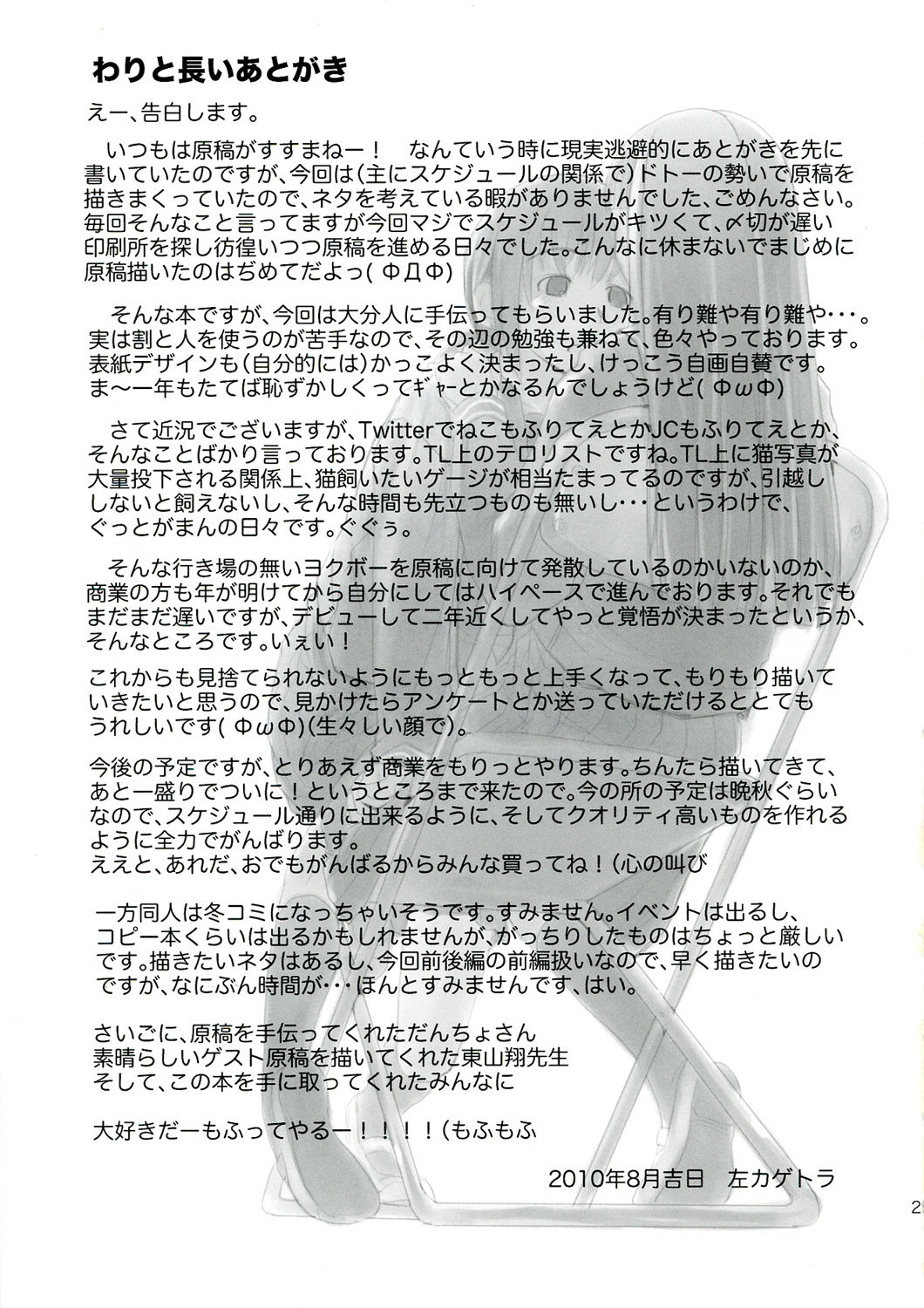 Les Chuu Life 4th Invitation - Page 29