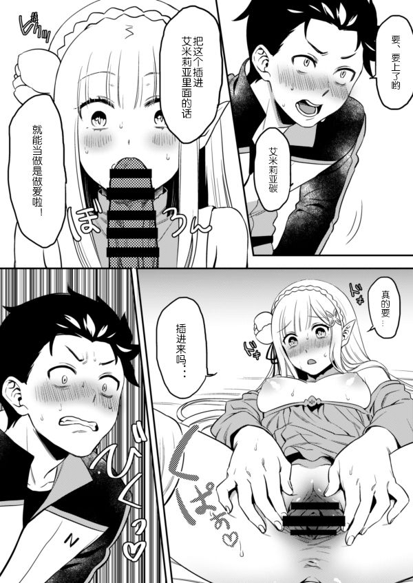 Emilia-tan, Yaranai ka? - Page 14