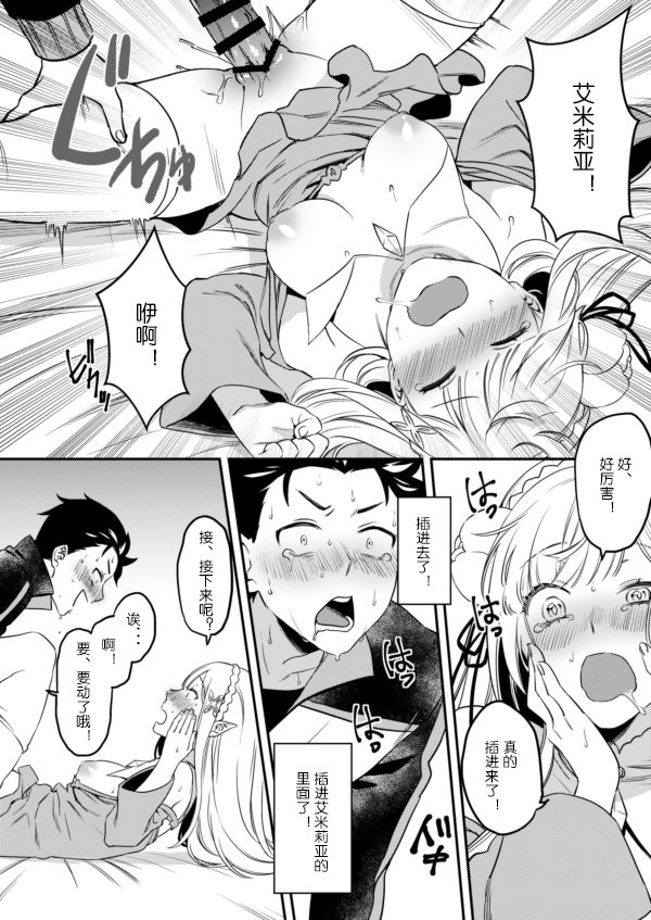 Emilia-tan, Yaranai ka? - Page 15
