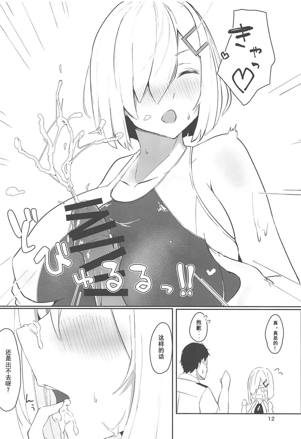 Hamakaze to Kashima to Kyouei Mizugi na Hon. - Page 12