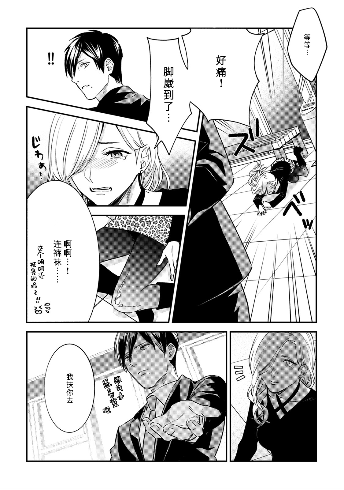 Sensei no Himitsu ~Kimi no ❤❤ ga Suki~ 2 - Page 10