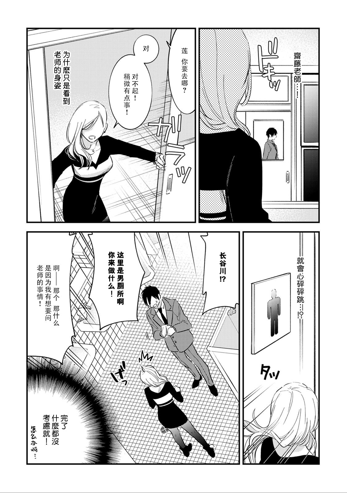 Sensei no Himitsu ~Kimi no ❤❤ ga Suki~ 2 - Page 16