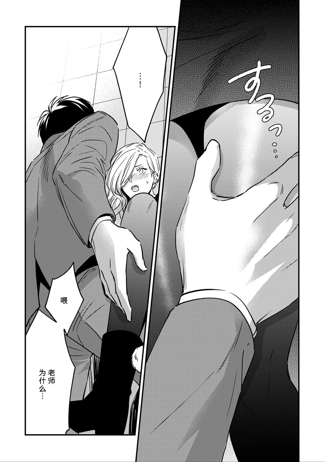 Sensei no Himitsu ~Kimi no ❤❤ ga Suki~ 2 - Page 22