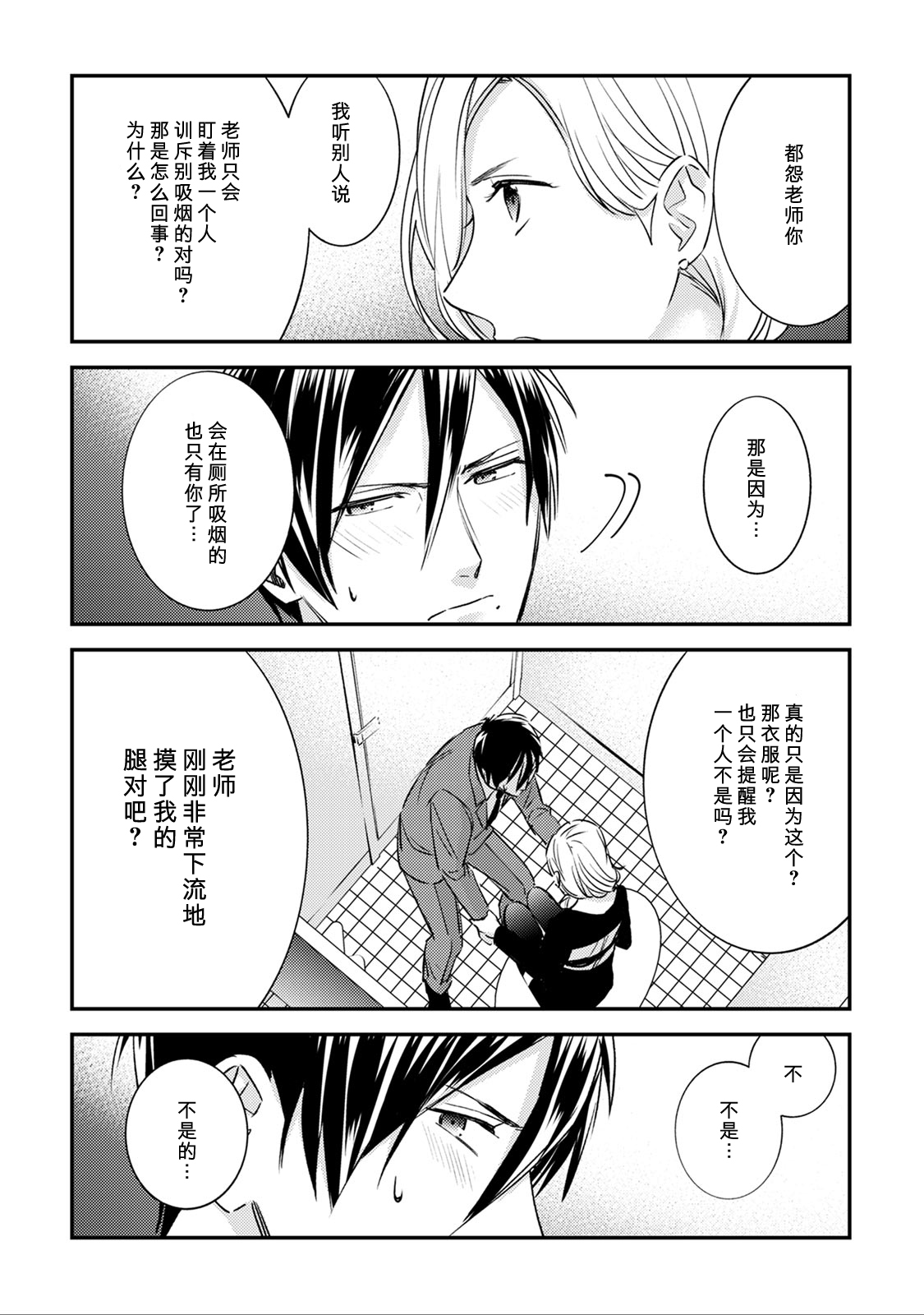 Sensei no Himitsu ~Kimi no ❤❤ ga Suki~ 2 - Page 26