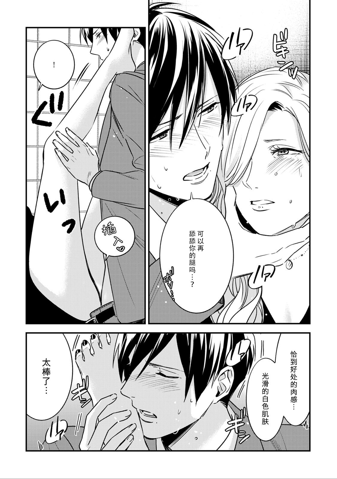 Sensei no Himitsu ~Kimi no ❤❤ ga Suki~ 2 - Page 34