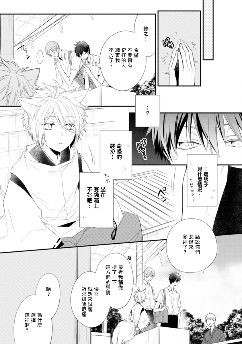 Ito Koi -Jin Ookami Hen- | 致可爱的你 Ch. 1 - Page 15