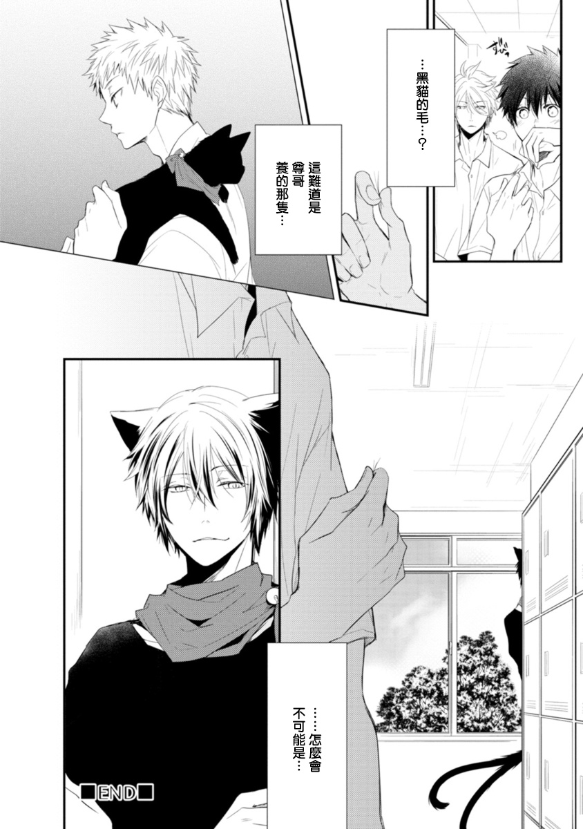Ito Koi -Jin Ookami Hen- | 致可爱的你 Ch. 1 - Page 36