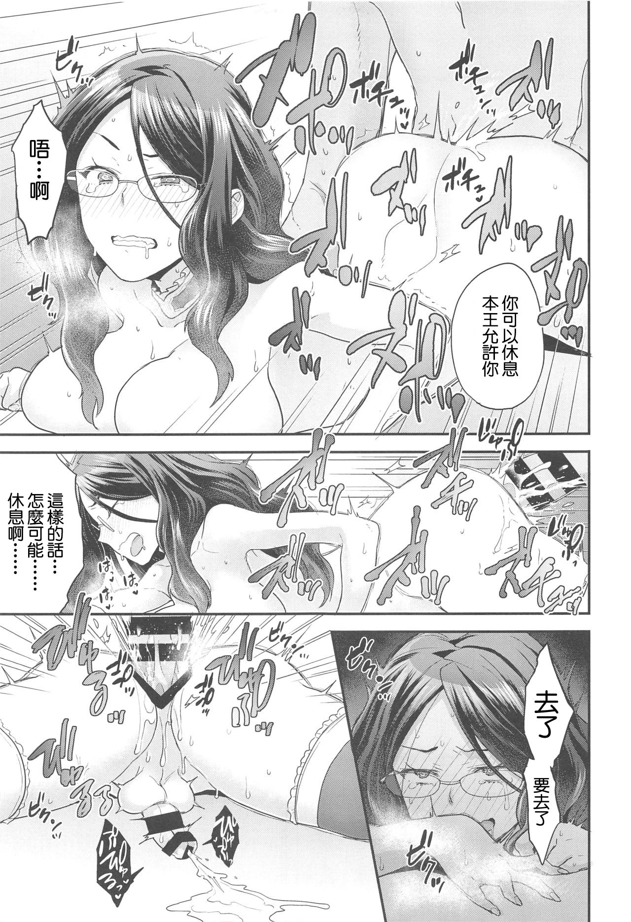 Da Vinci-chan wa Derarenai - Page 20