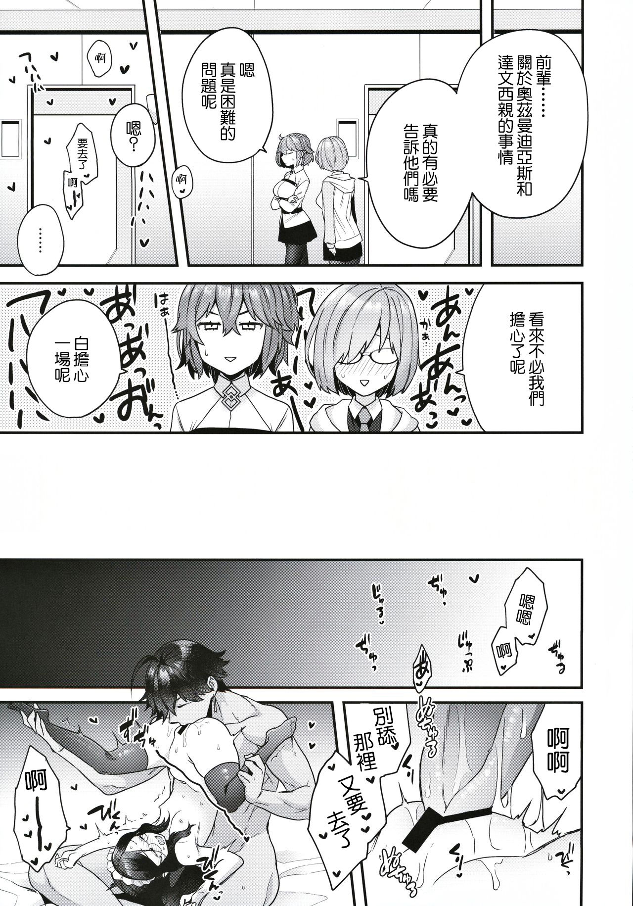 Taiyouou to no Kankei - Page 22