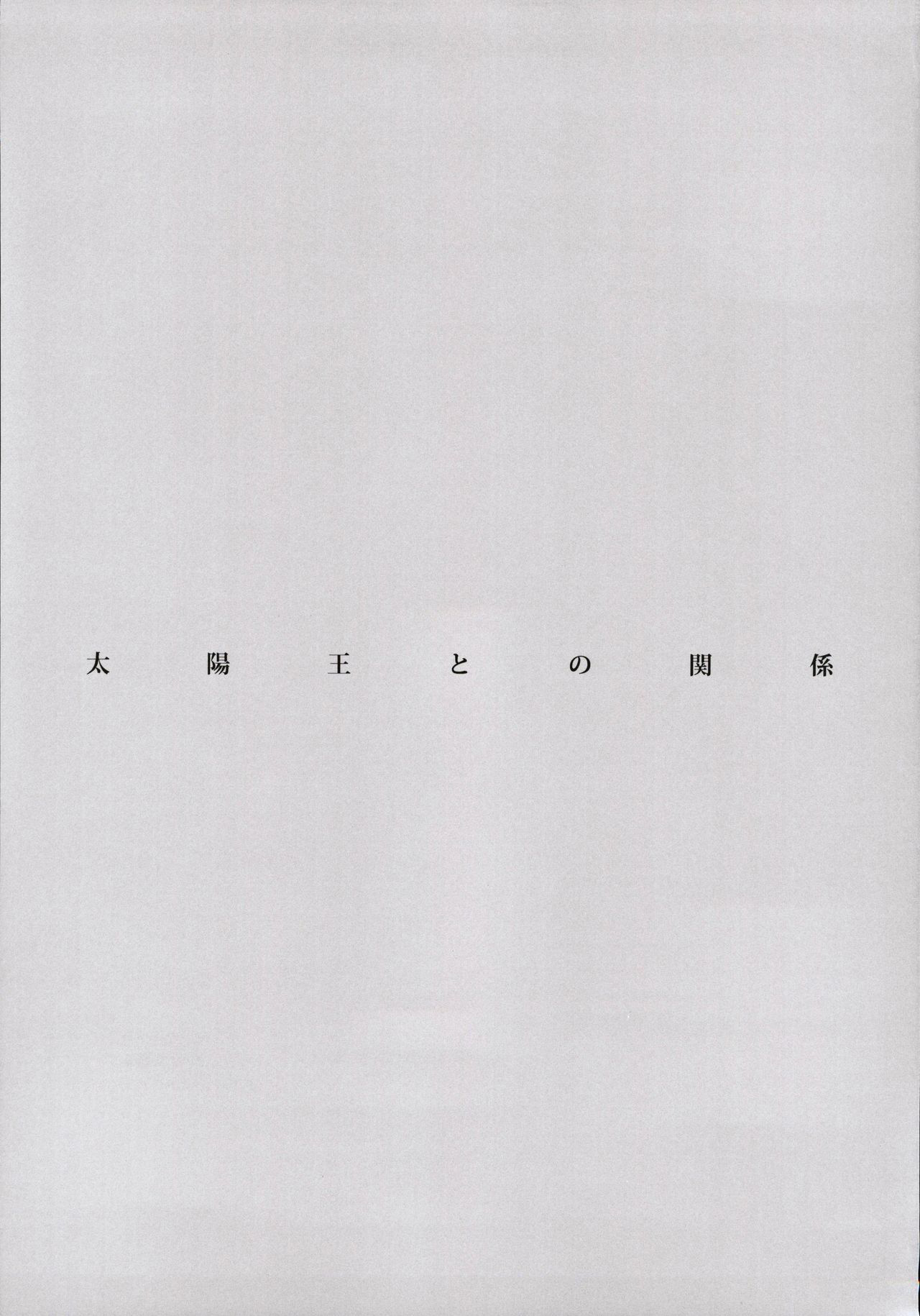 Taiyouou to no Kankei - Page 24