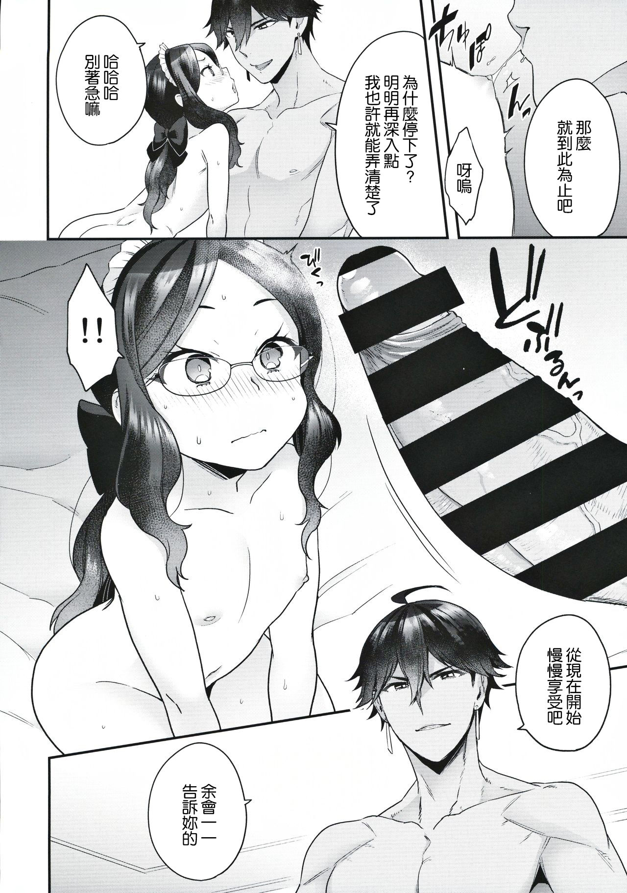 Taiyouou to no Kankei - Page 9