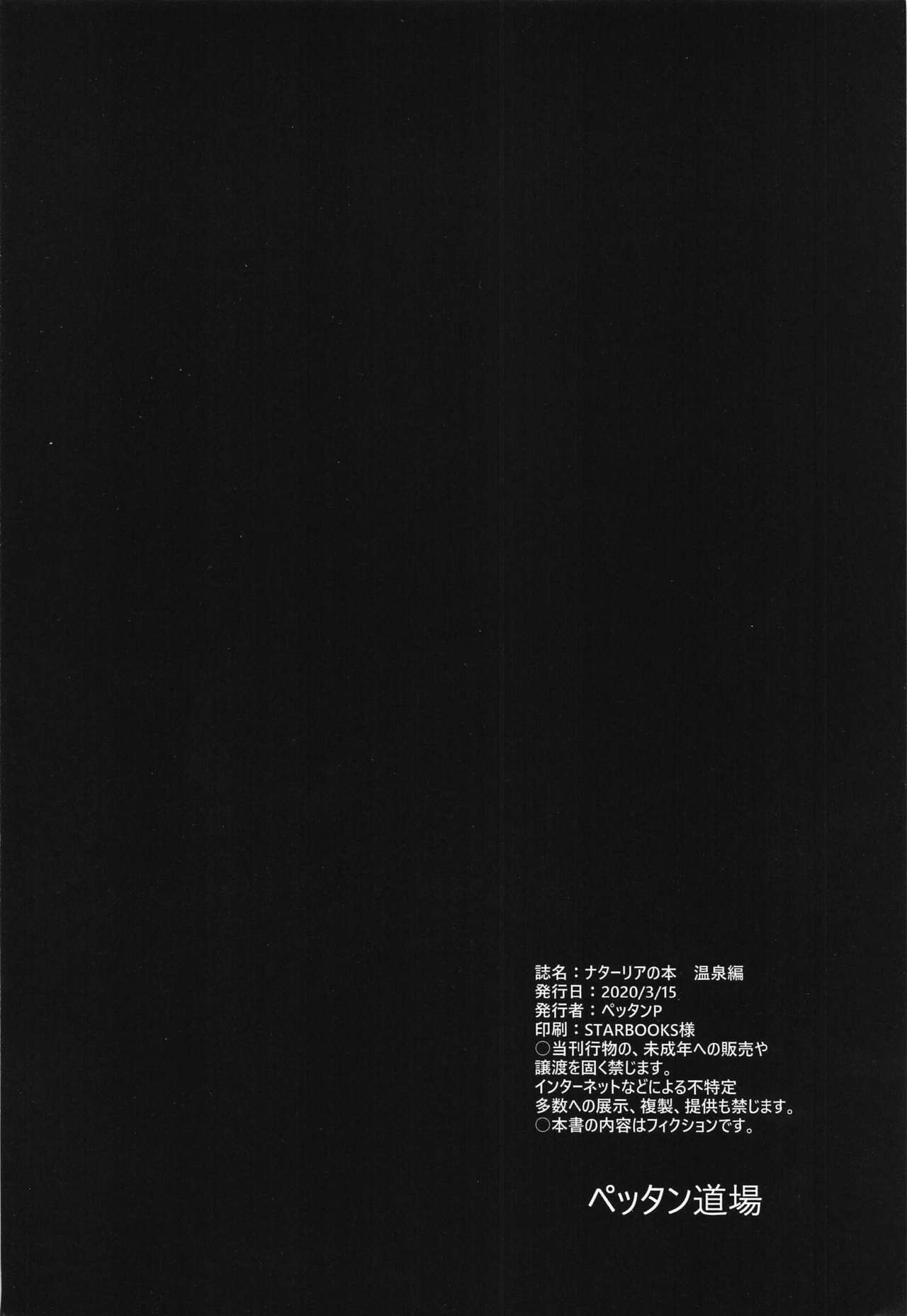 Natalia no Hon Onsen Hen - Page 22