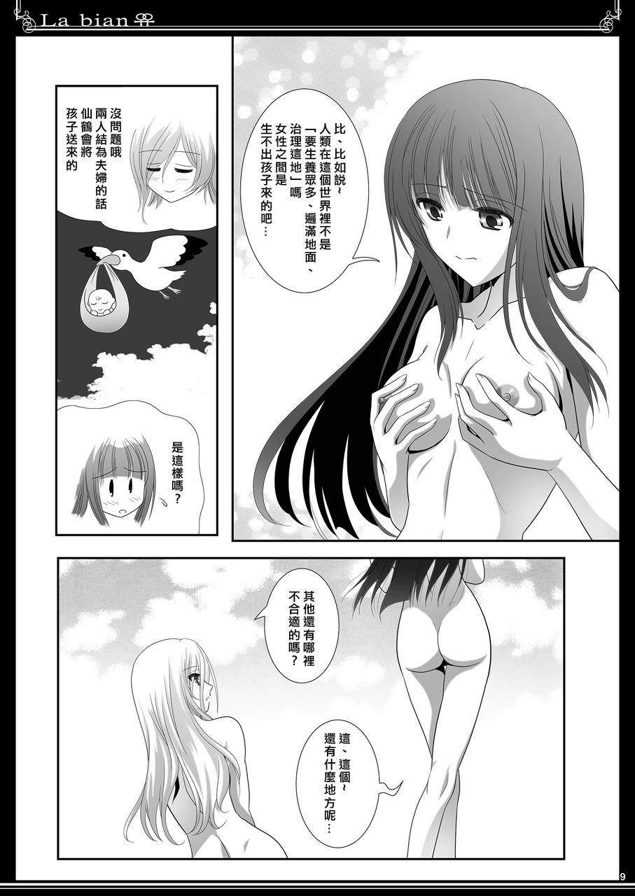 La bian - Beautiful Magic Story - Page 10