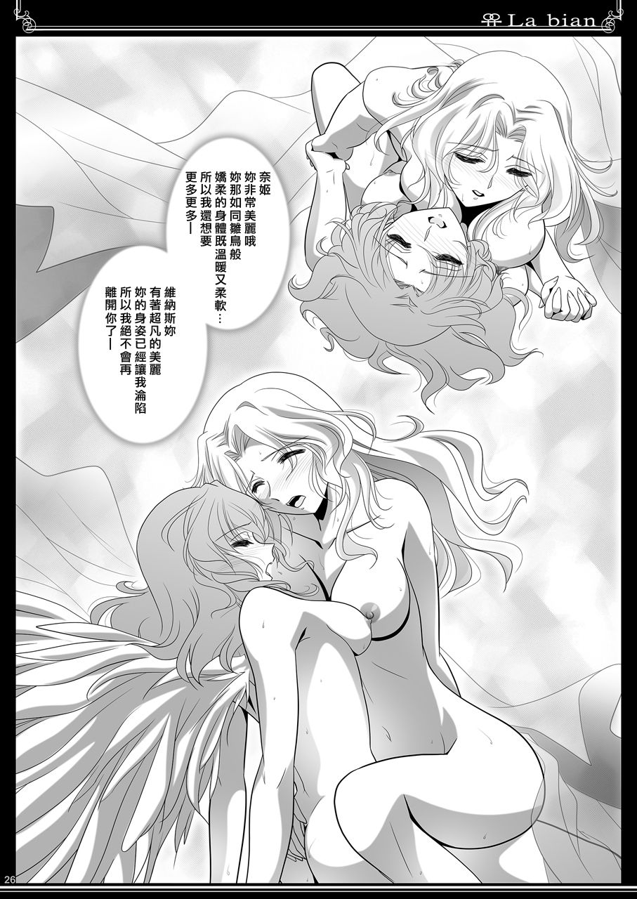 La bian - Beautiful Magic Story - Page 27
