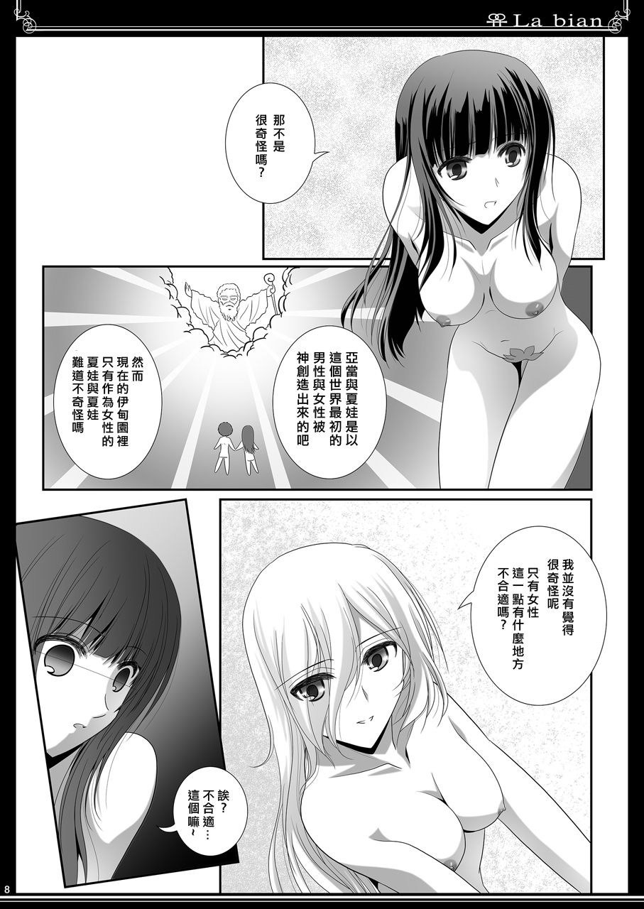 La bian - Beautiful Magic Story - Page 9