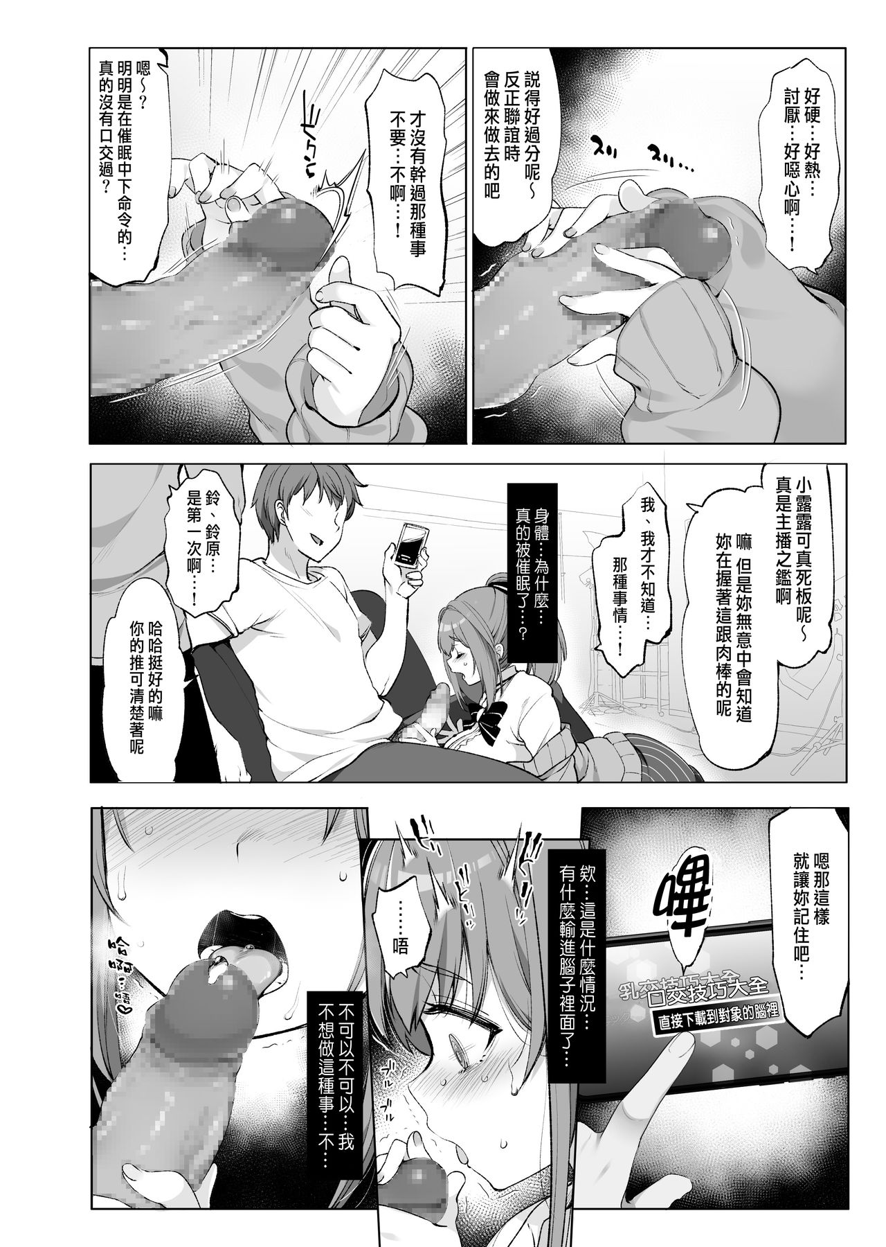 Suzuhara Lulu to Himitsu no Saimin Appli - Page 9