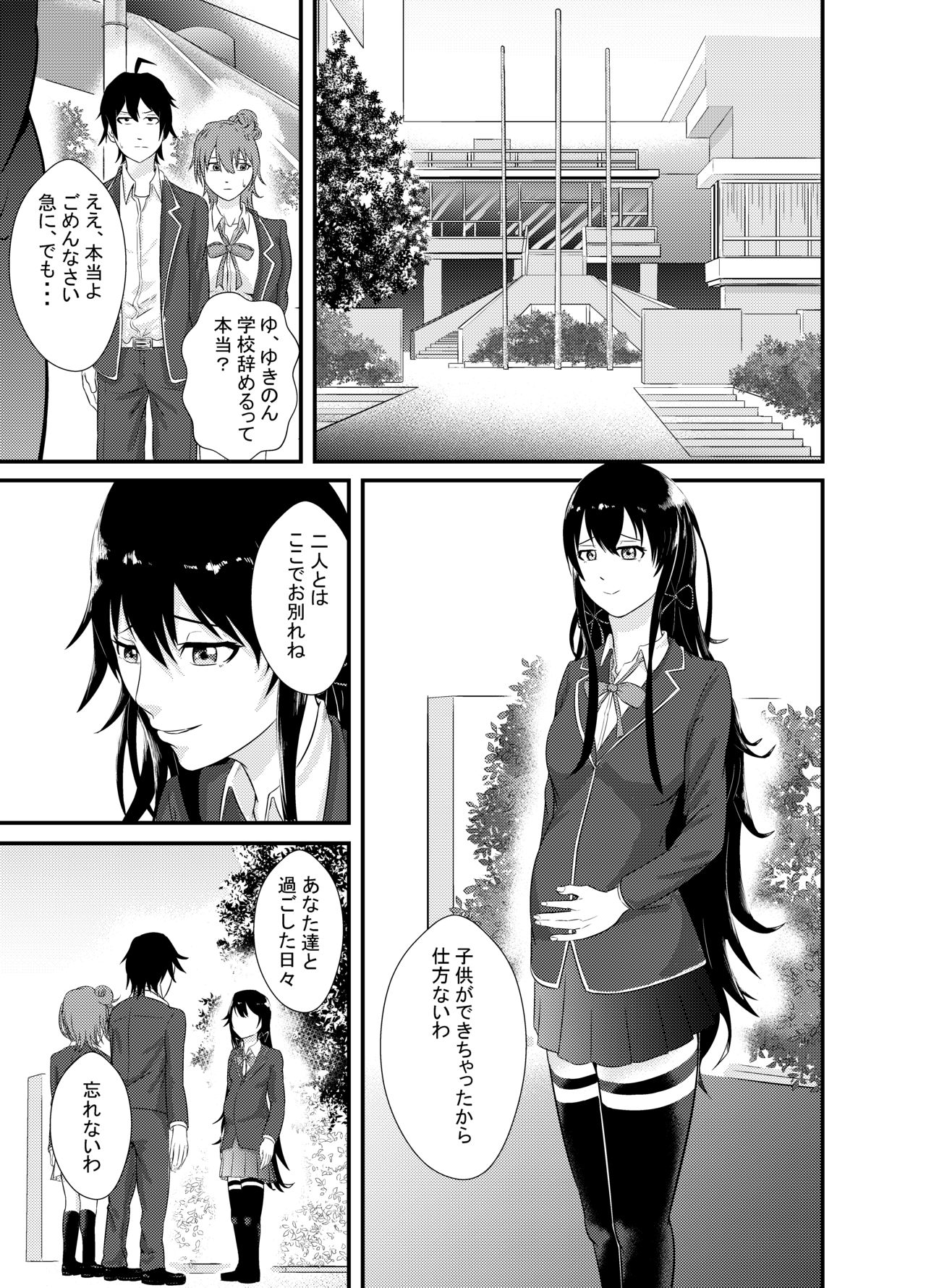 Yukinoshita Yukino no "Honmono" - Page 25
