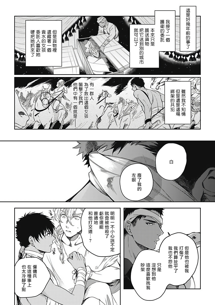 Sahara no Sekiganrou | 撒哈拉的独眼狼 Ch. 1 - Page 18