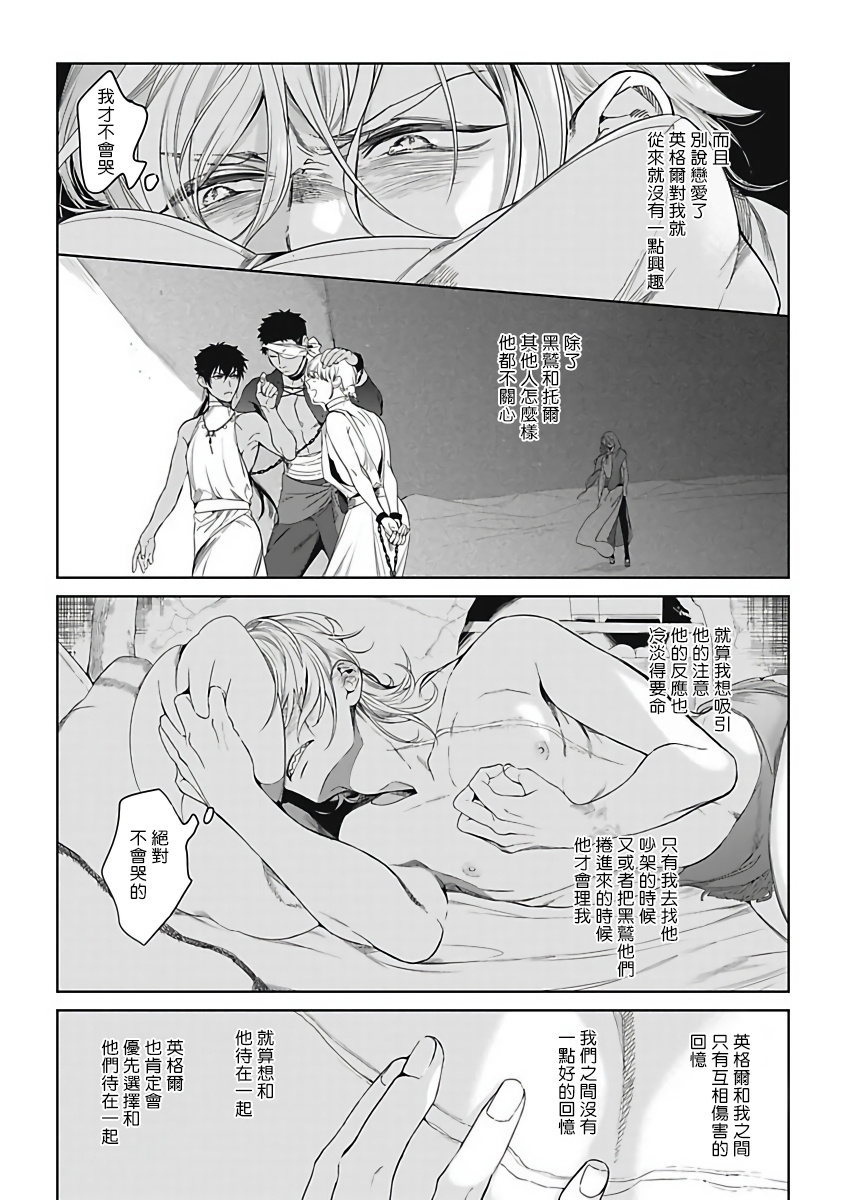 Sahara no Sekiganrou | 撒哈拉的独眼狼 Ch. 1 - Page 24