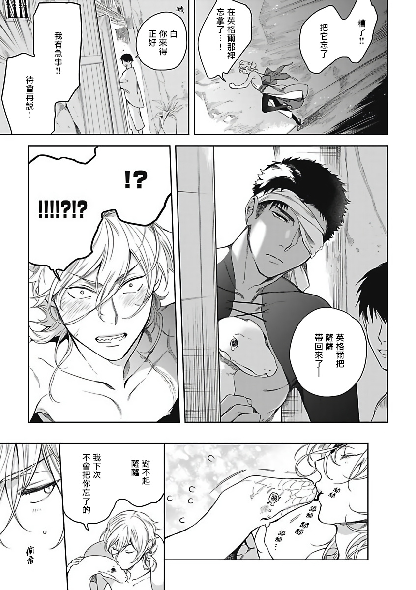 Sahara no Sekiganrou | 撒哈拉的独眼狼 Ch. 1 - Page 26