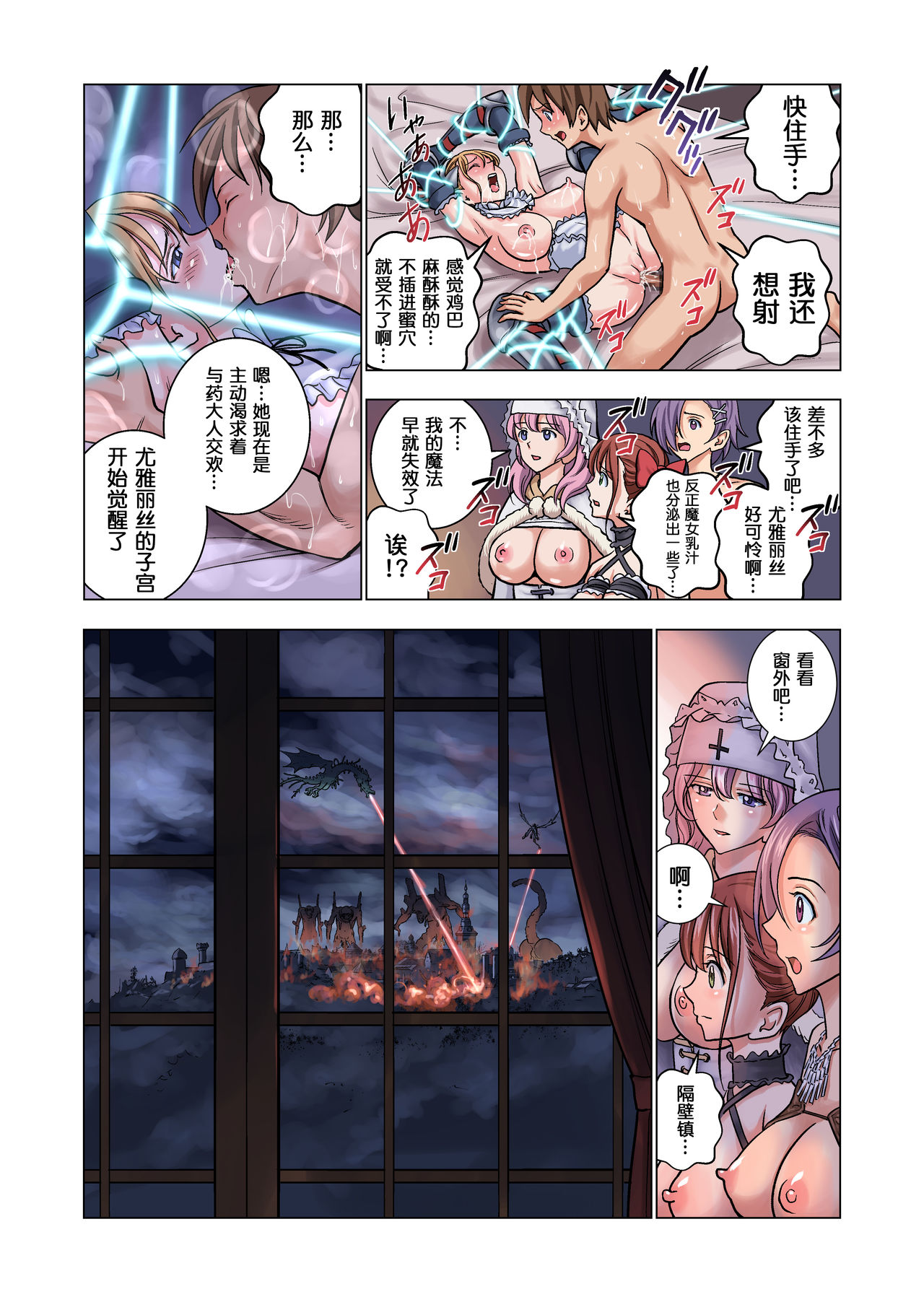 Tensei shitara Potion datta w - Page 66